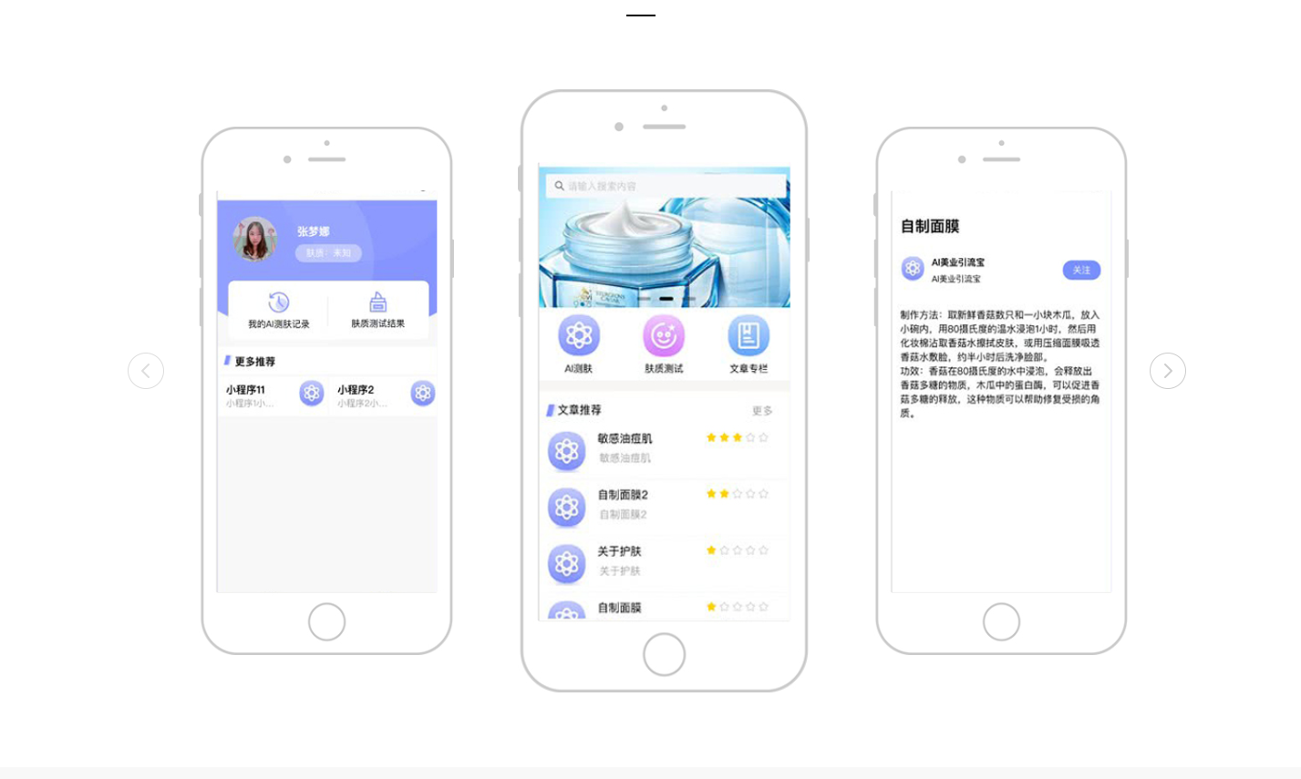 ai智能医美小程序