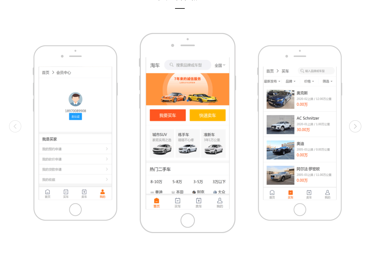 二手汽车小程序