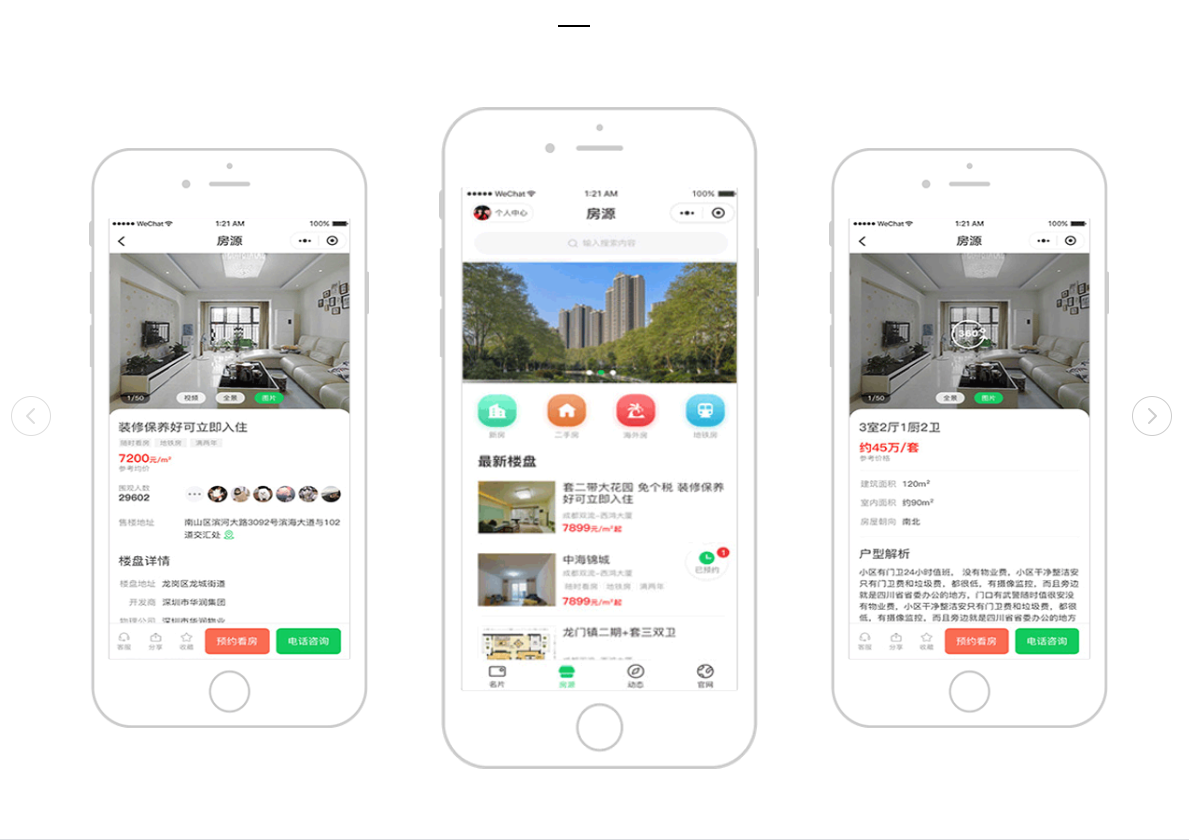 房产租房小程序