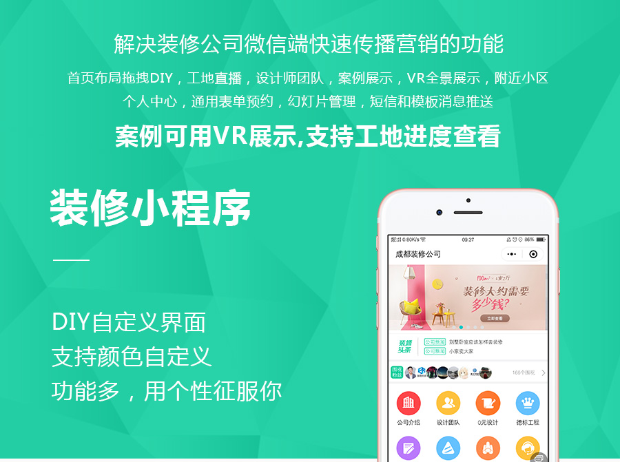 装饰装修小程序